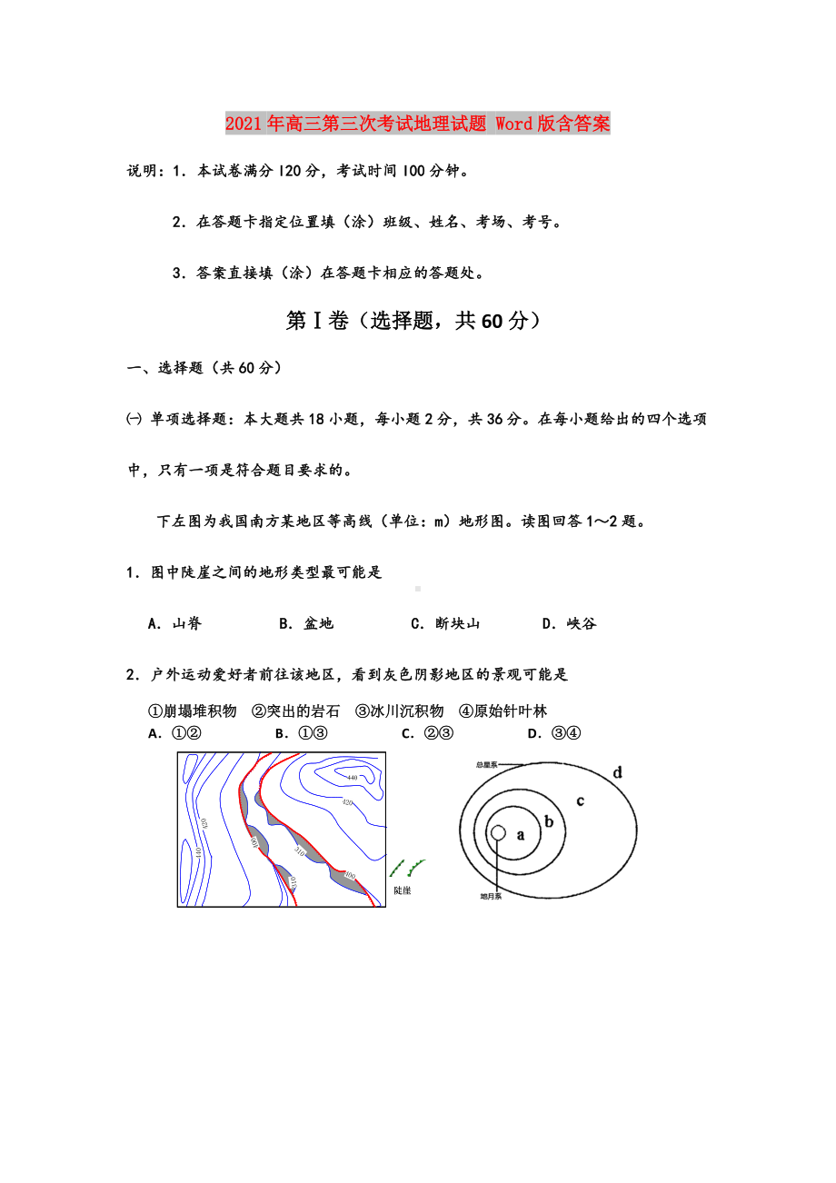 2021-2022年高三第三次考试地理试题-Word版含答案.doc_第1页