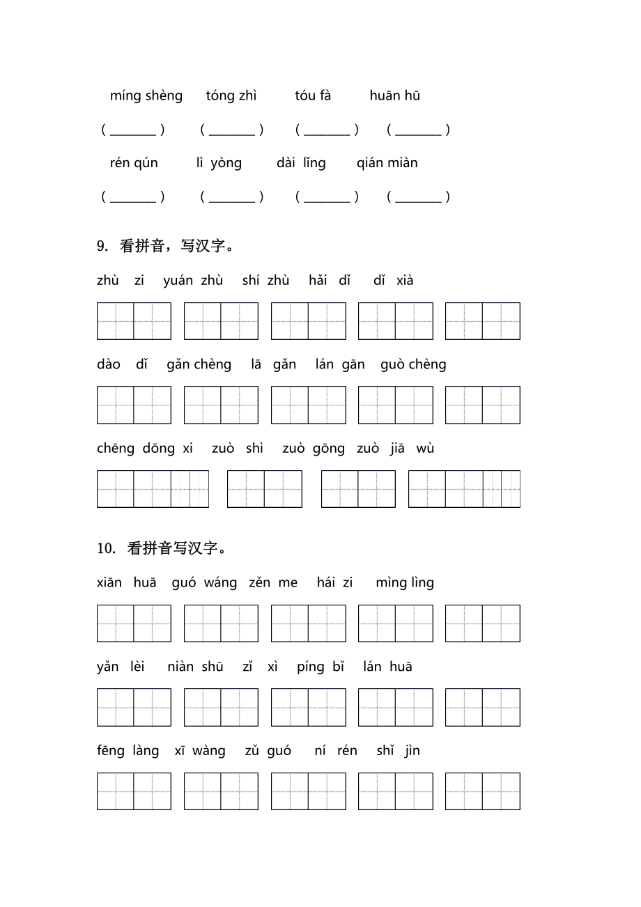 2021二年级语文上册期中综合复习练习题及答案.doc_第3页