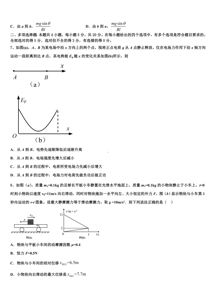 2022-2023学年湖南省邵阳市邵东县第三中高三5月第二次月考试题（物理试题文）.doc_第3页