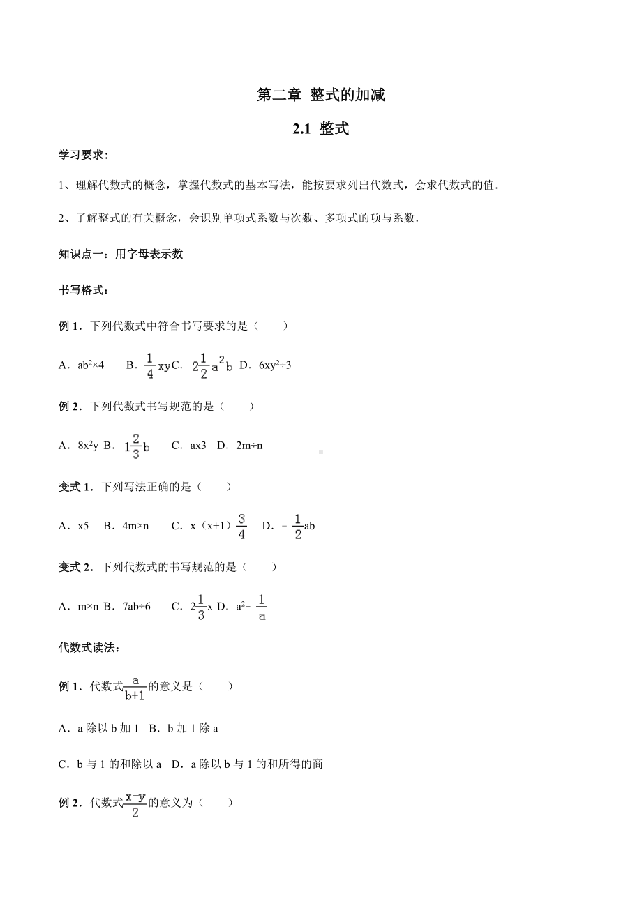 2.1-整式讲义-学生版.docx_第1页