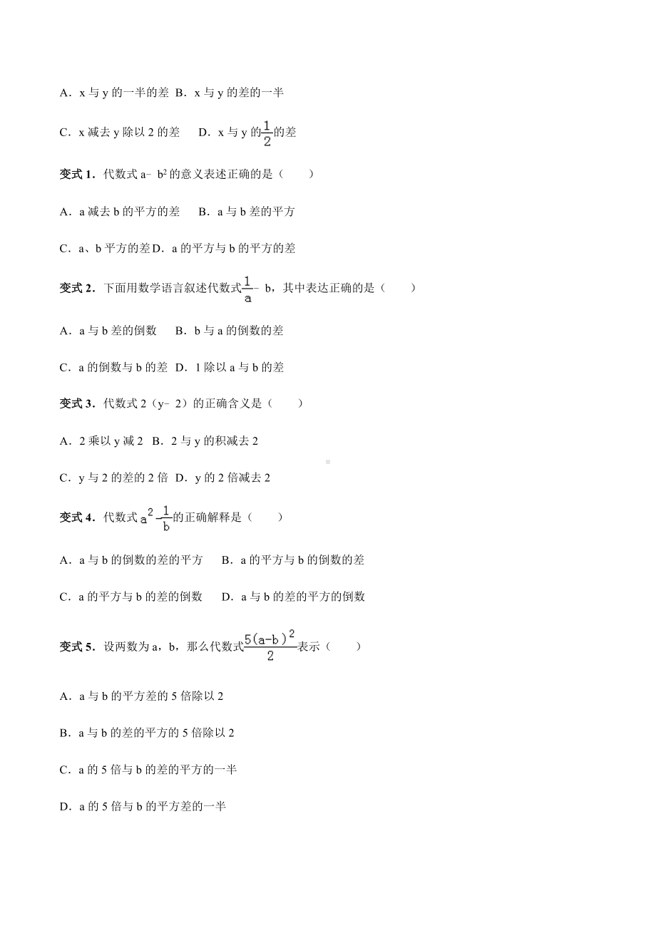 2.1-整式讲义-学生版.docx_第2页