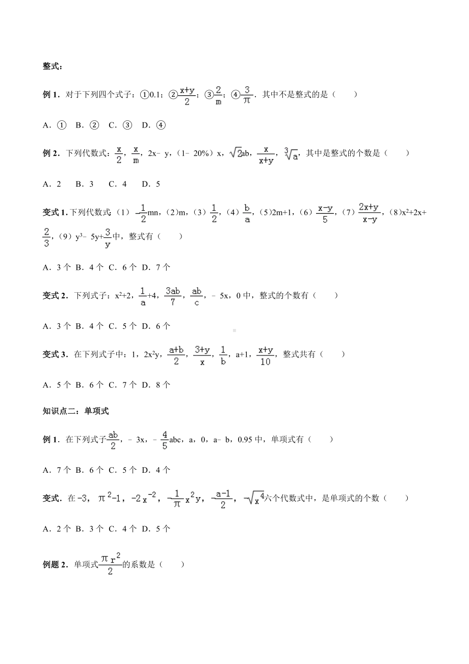 2.1-整式讲义-学生版.docx_第3页