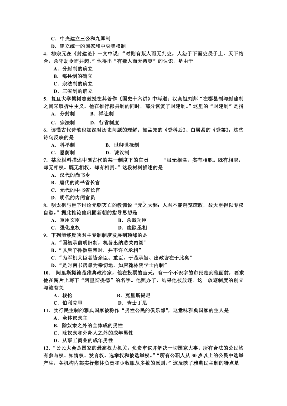 2021-2022年高一上学期期中检测历史试题.doc_第2页