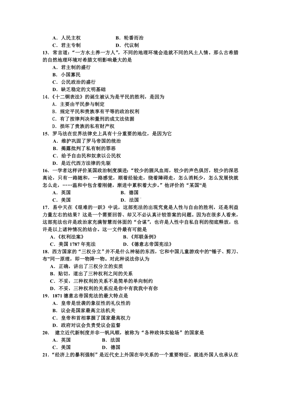 2021-2022年高一上学期期中检测历史试题.doc_第3页