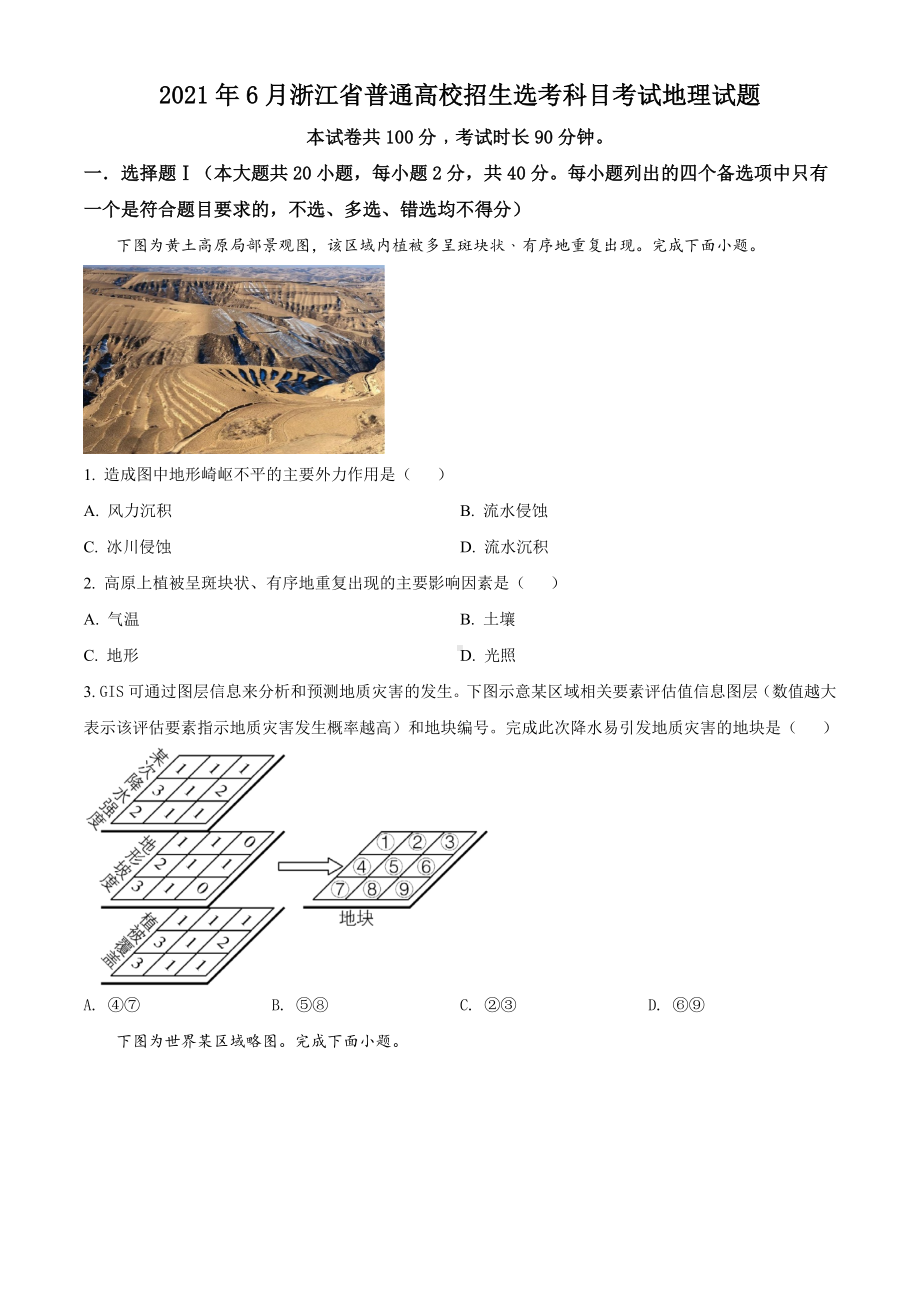 2021年6月浙江省高考选科考试地理试题真题(Word版+答案+解析).doc_第1页