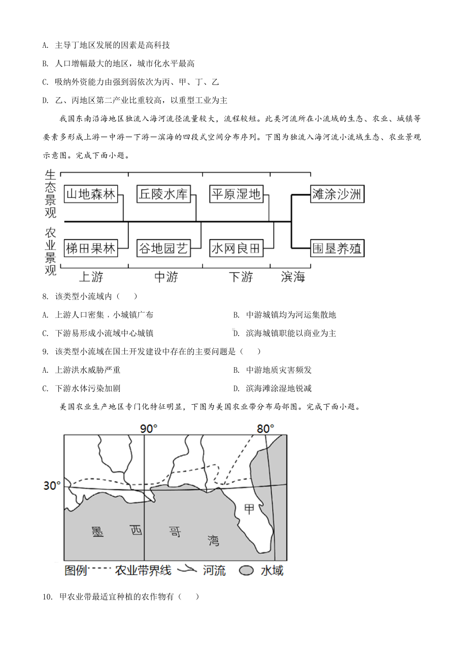 2021年6月浙江省高考选科考试地理试题真题(Word版+答案+解析).doc_第3页