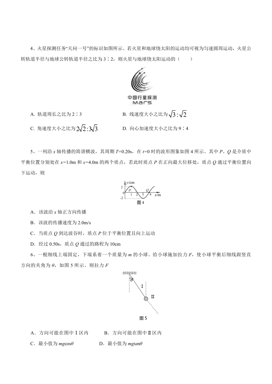 2021届北京市高考压轴卷-物理.docx_第2页