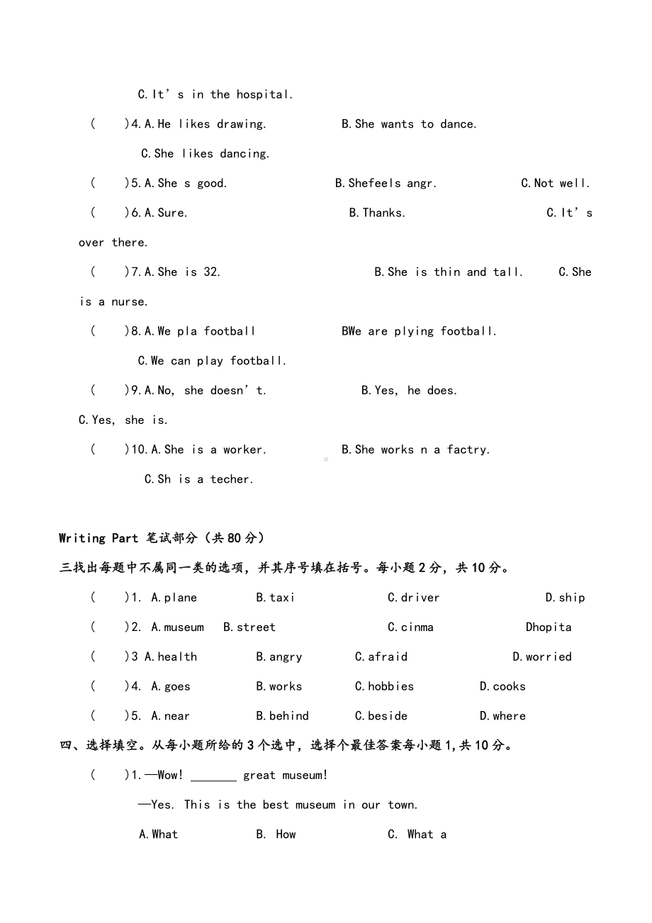 PEP六年级英语下册专题训练小考模拟卷3.doc_第2页