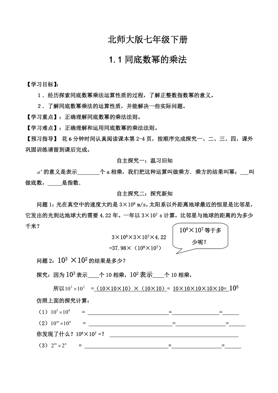 1.1同底数幂的乘法导学案-(七年级下册).doc_第1页