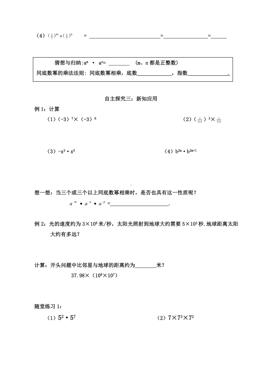 1.1同底数幂的乘法导学案-(七年级下册).doc_第2页