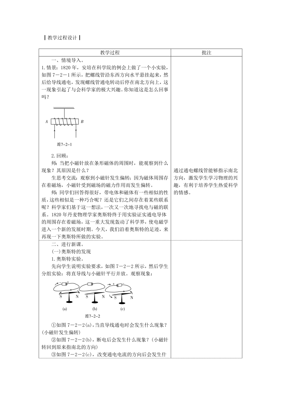 -电流的磁场（公开课教案）新版教科9.doc_第2页