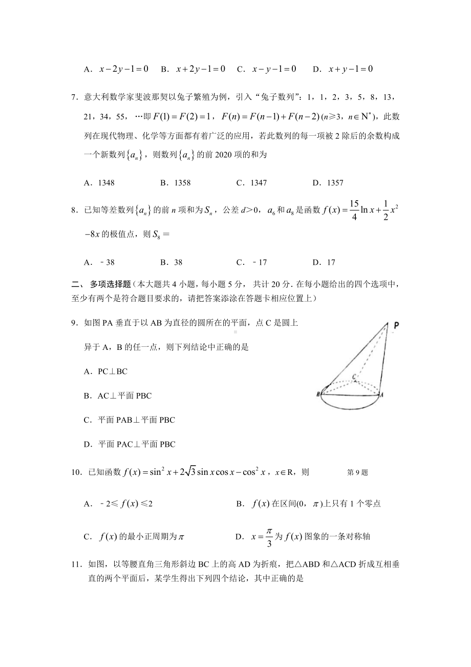 2021届江苏省镇江市八校高三上学期期中联考数学试题.docx_第2页