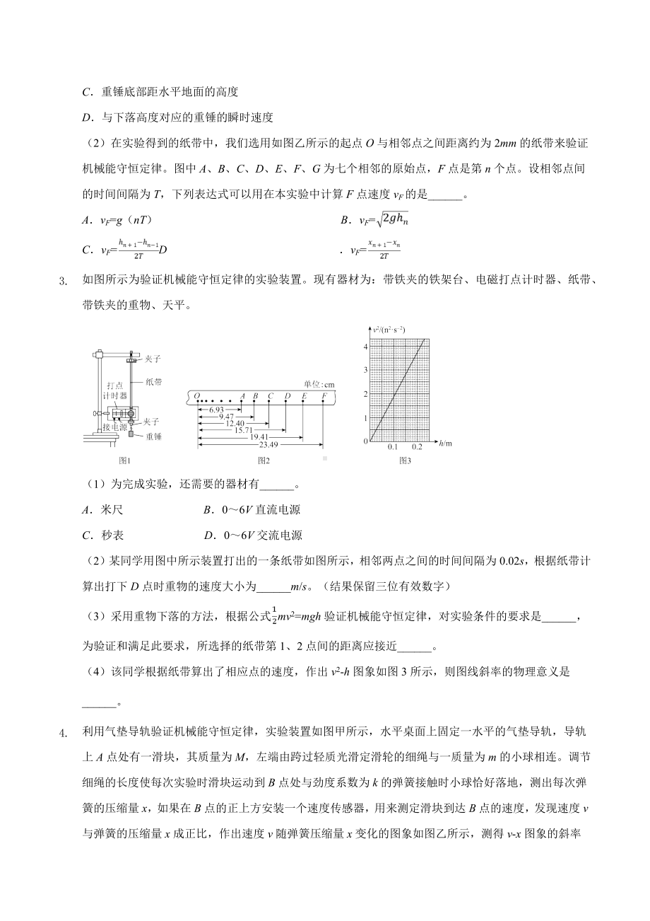 2021届高考物理力学实验题练习(5套合集).docx_第2页