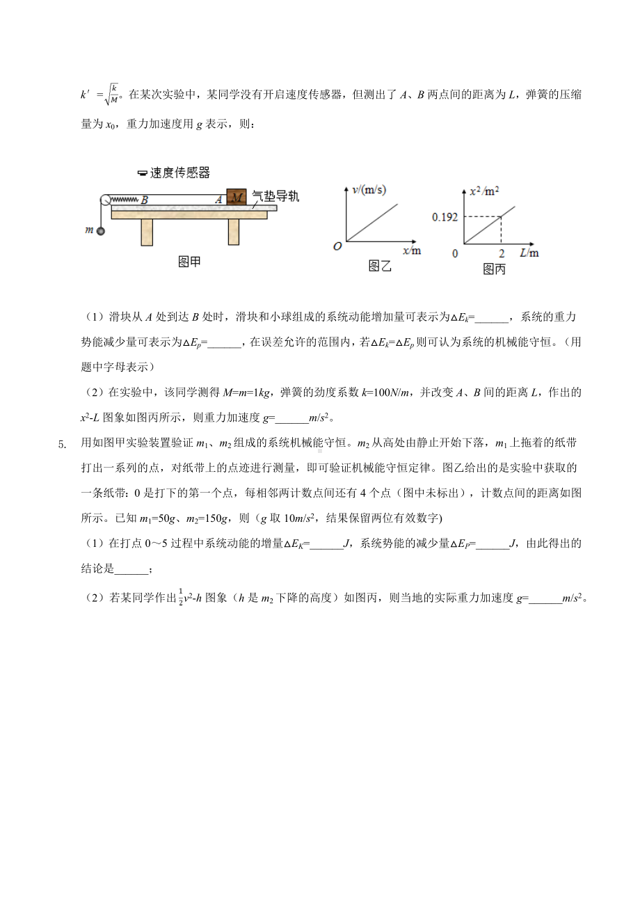 2021届高考物理力学实验题练习(5套合集).docx_第3页