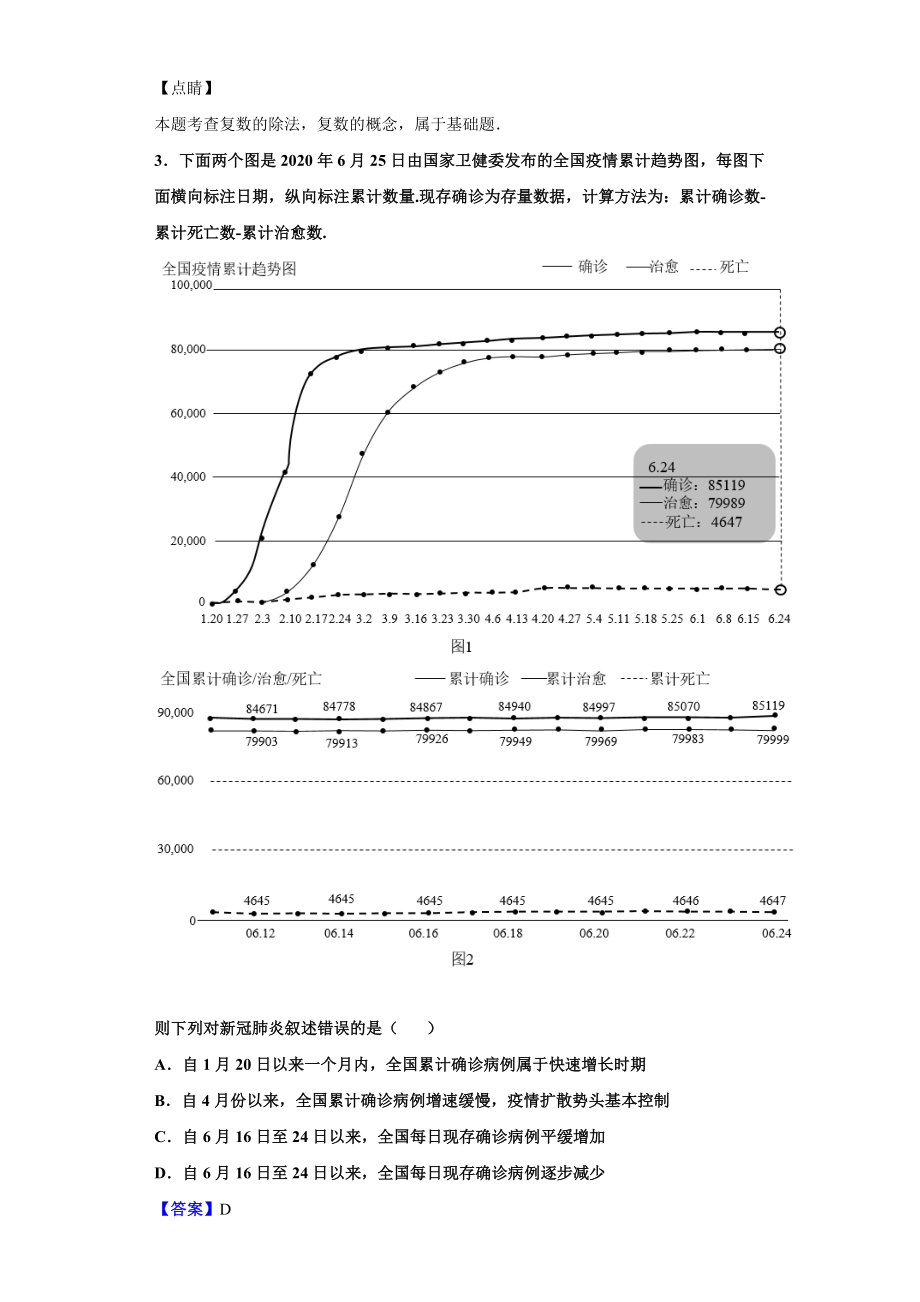 2021届安徽省皖江名校联盟高三上学期第一次联考数学(理)试题(解析版).doc_第2页