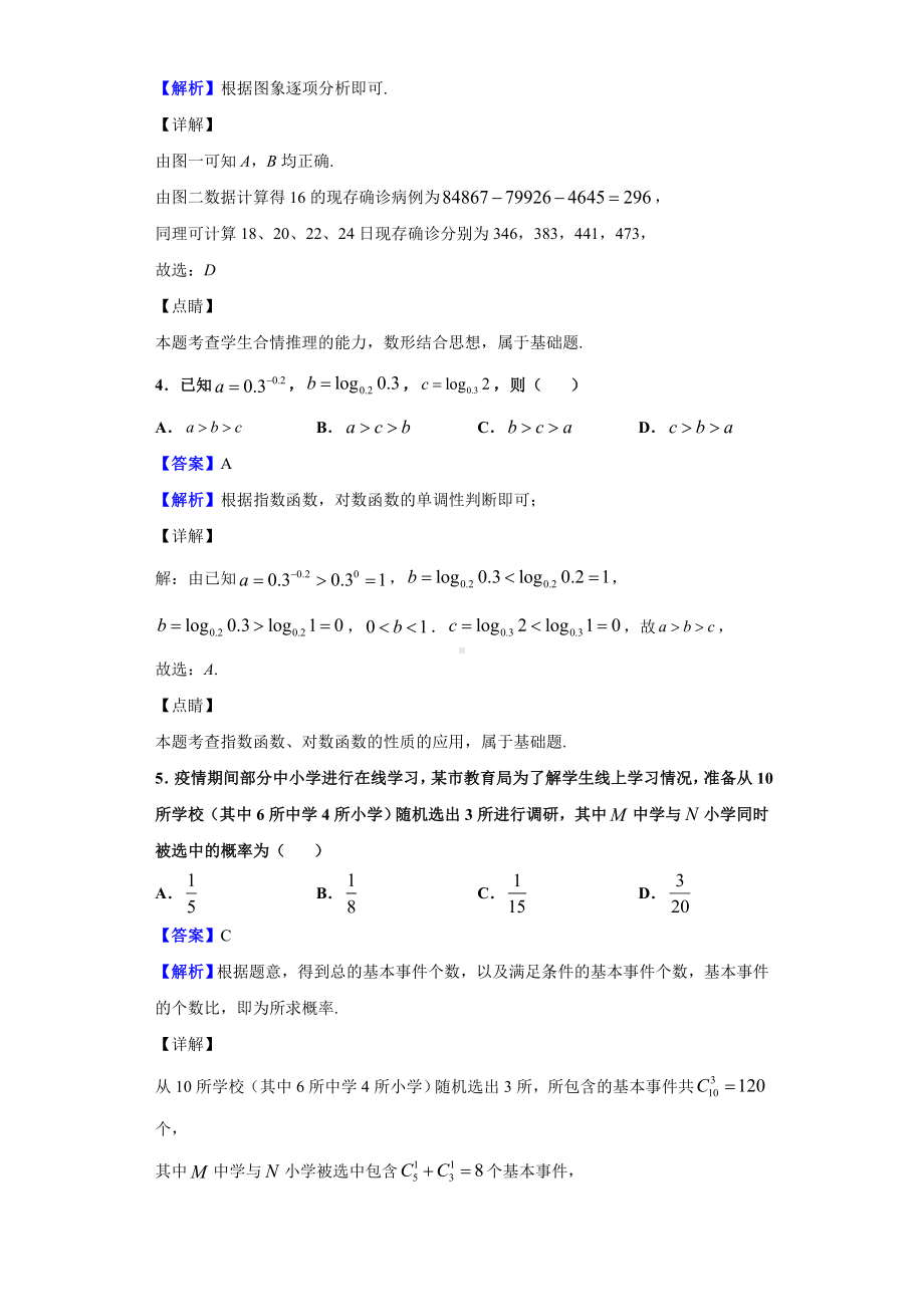 2021届安徽省皖江名校联盟高三上学期第一次联考数学(理)试题(解析版).doc_第3页