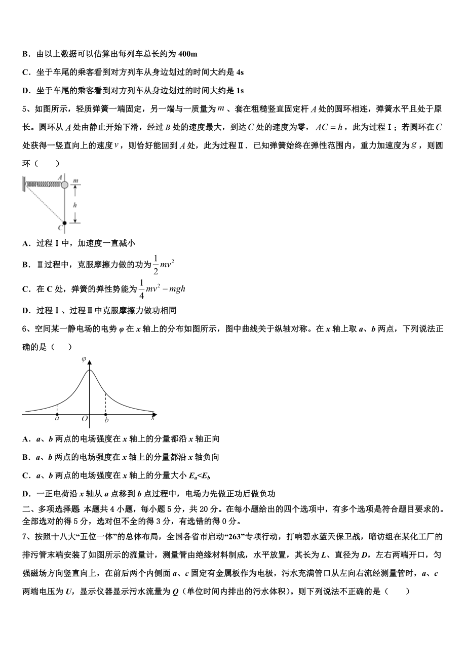 2023届广西省重点中学招生全国统一考试模拟卷物理试题.doc_第2页