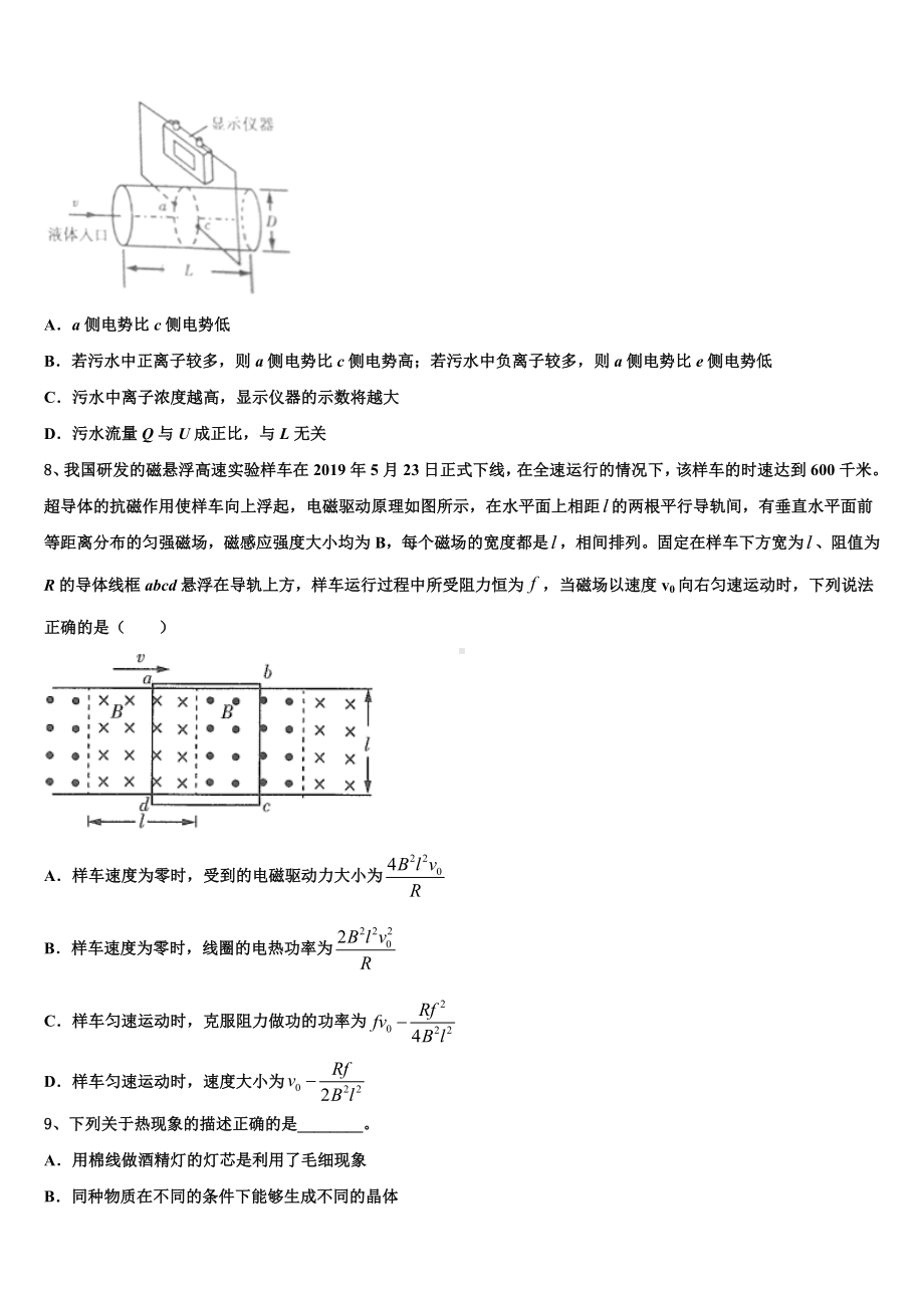 2023届广西省重点中学招生全国统一考试模拟卷物理试题.doc_第3页