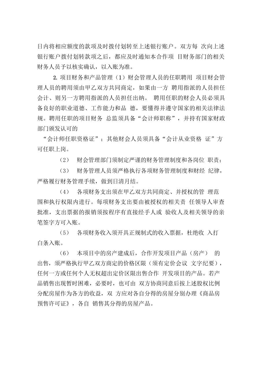 房地产项目投资合作开发协议书.docx_第3页