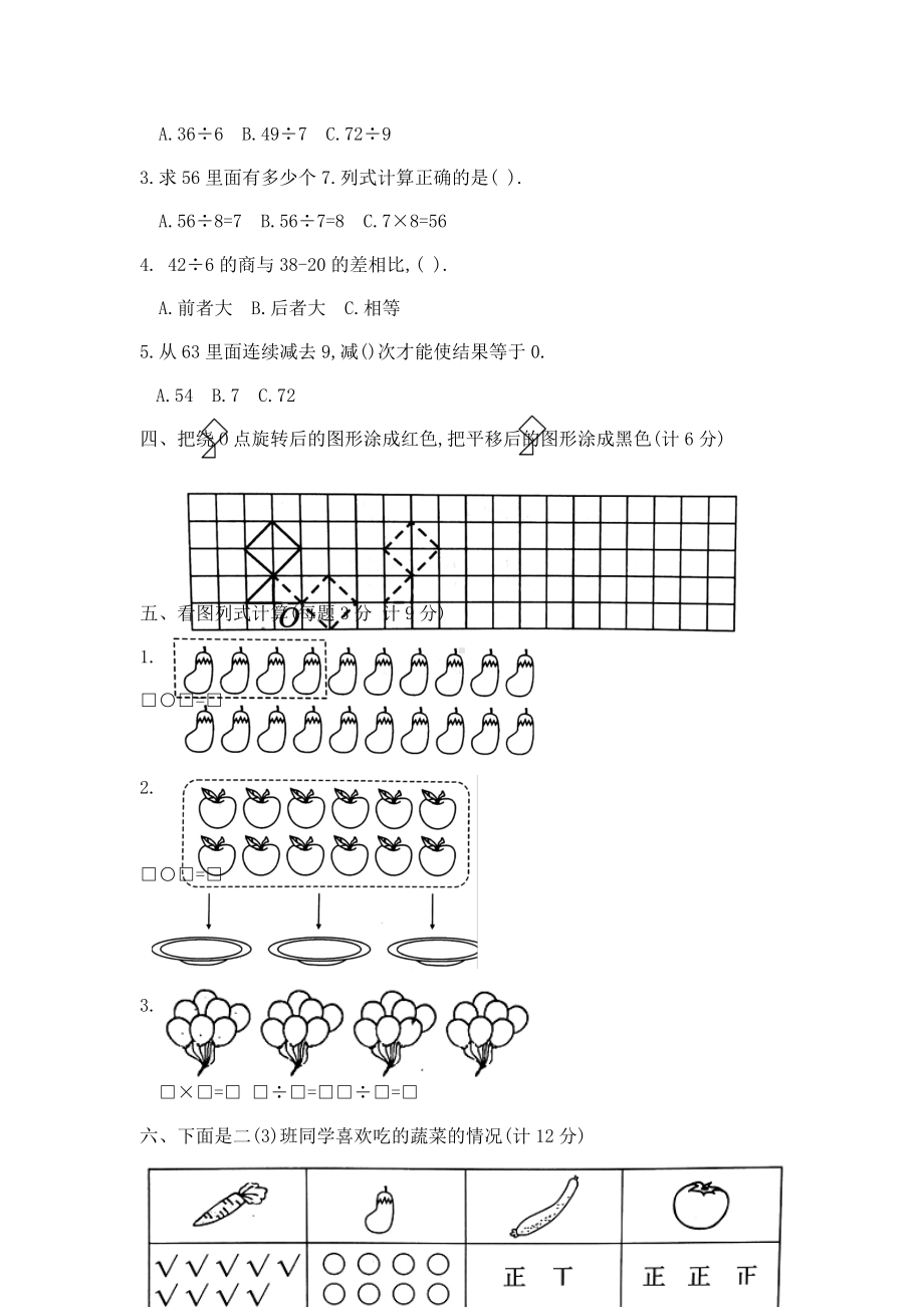 2021人教版数学二年级下册《期中考试试卷》含答案解析.docx_第2页