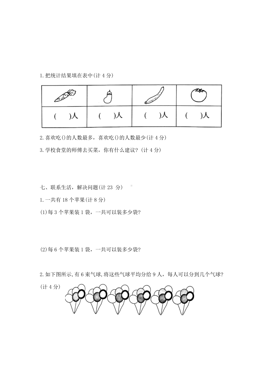 2021人教版数学二年级下册《期中考试试卷》含答案解析.docx_第3页