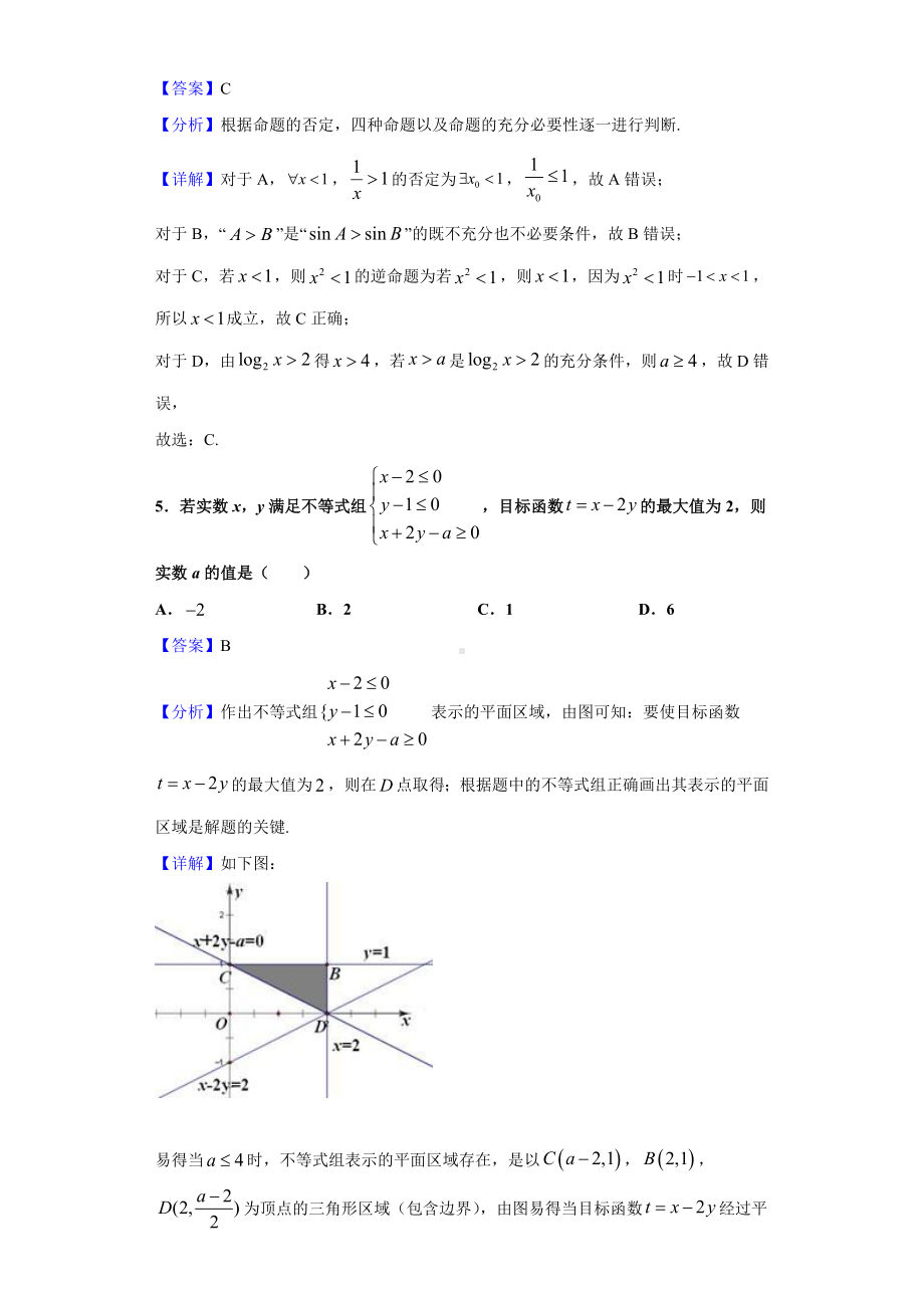 2021届黑龙江省齐齐哈尔市高三三模考试数学(文)试题(解析版).doc_第3页