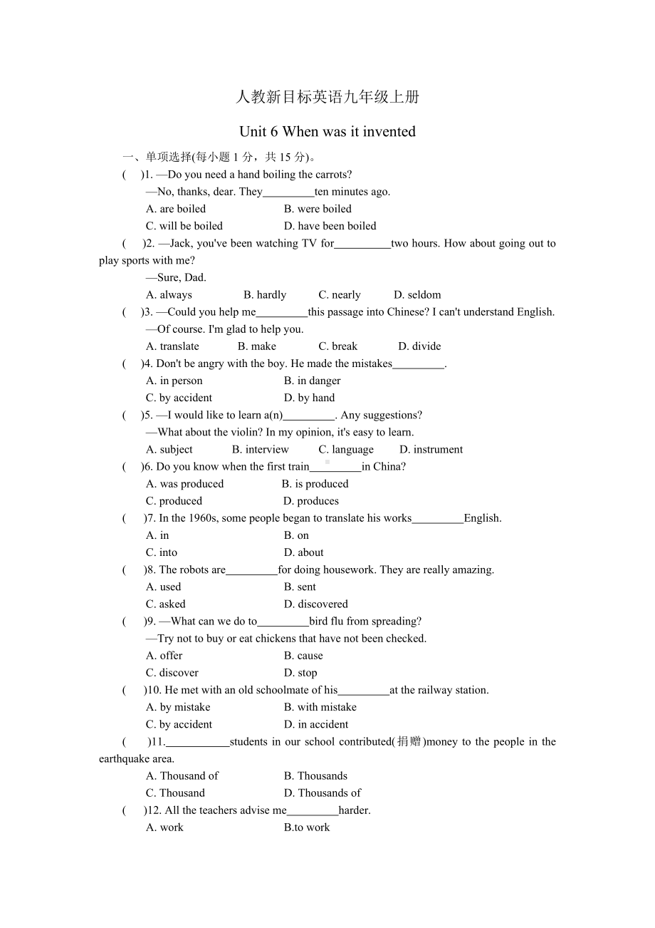 2021-2022学年人教新目标英语九年级上册Unit-6--unit7-测试题附答案.docx_第1页