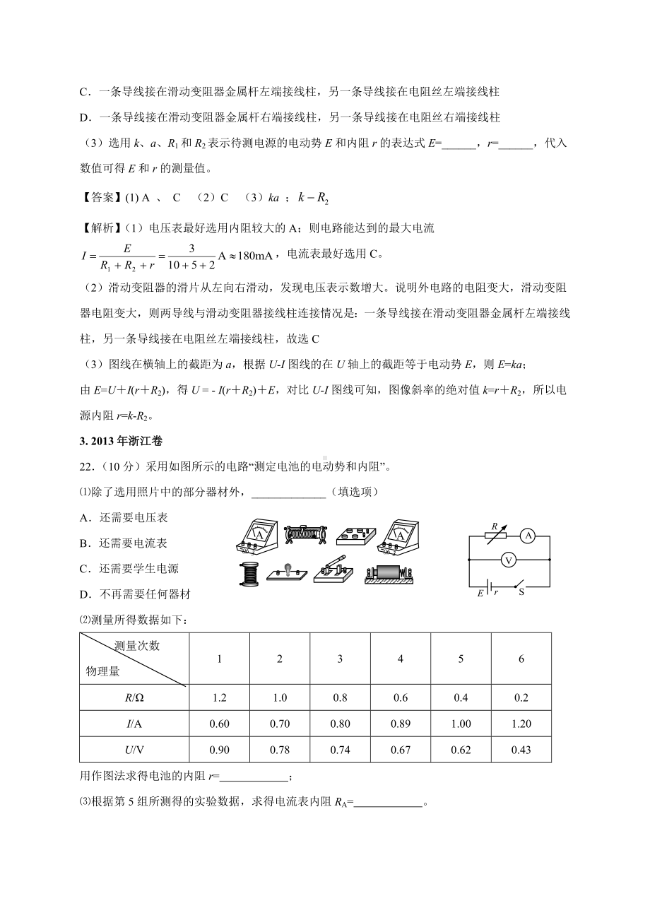 11-19年高考物理真题分专题汇编之86测定电源的电动势和内阻.doc_第2页