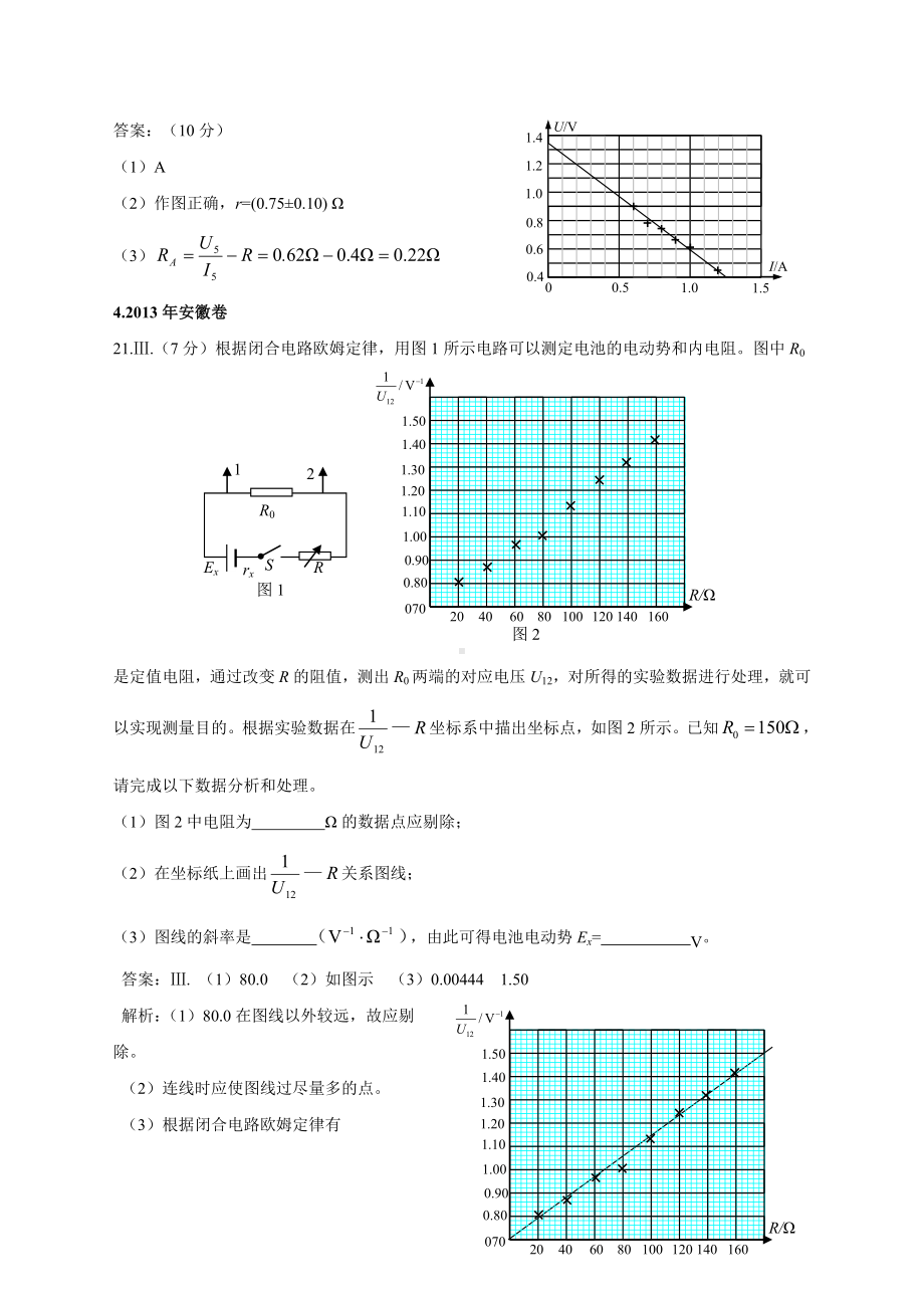 11-19年高考物理真题分专题汇编之86测定电源的电动势和内阻.doc_第3页