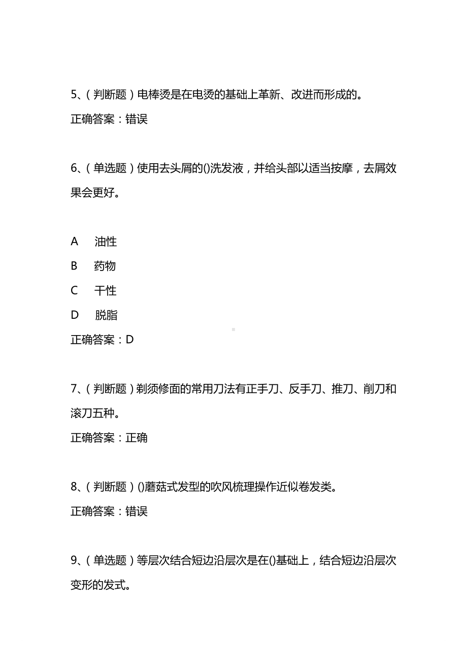 2021年3月美发师中级模拟试题及答案卷14.docx_第2页