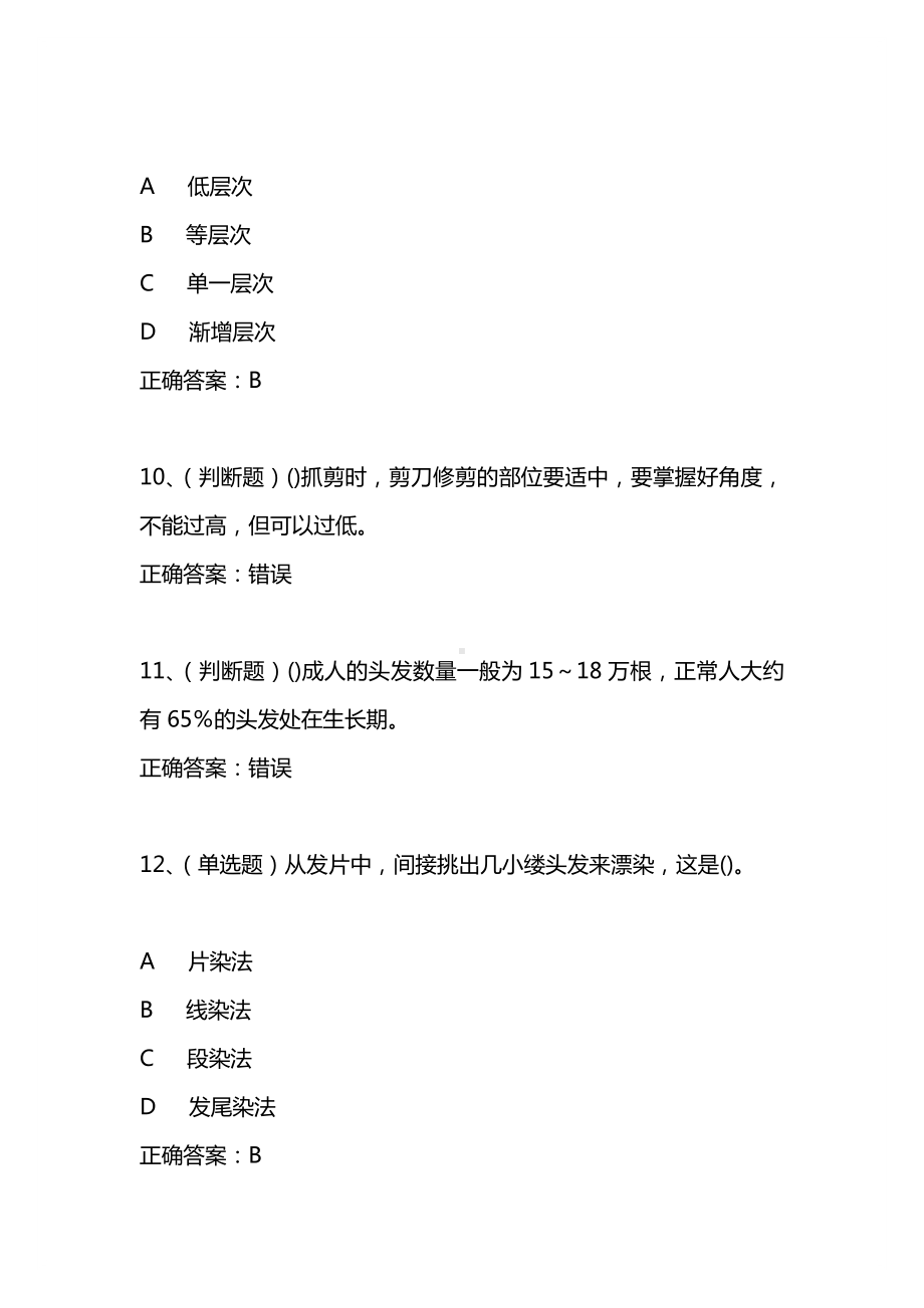 2021年3月美发师中级模拟试题及答案卷14.docx_第3页