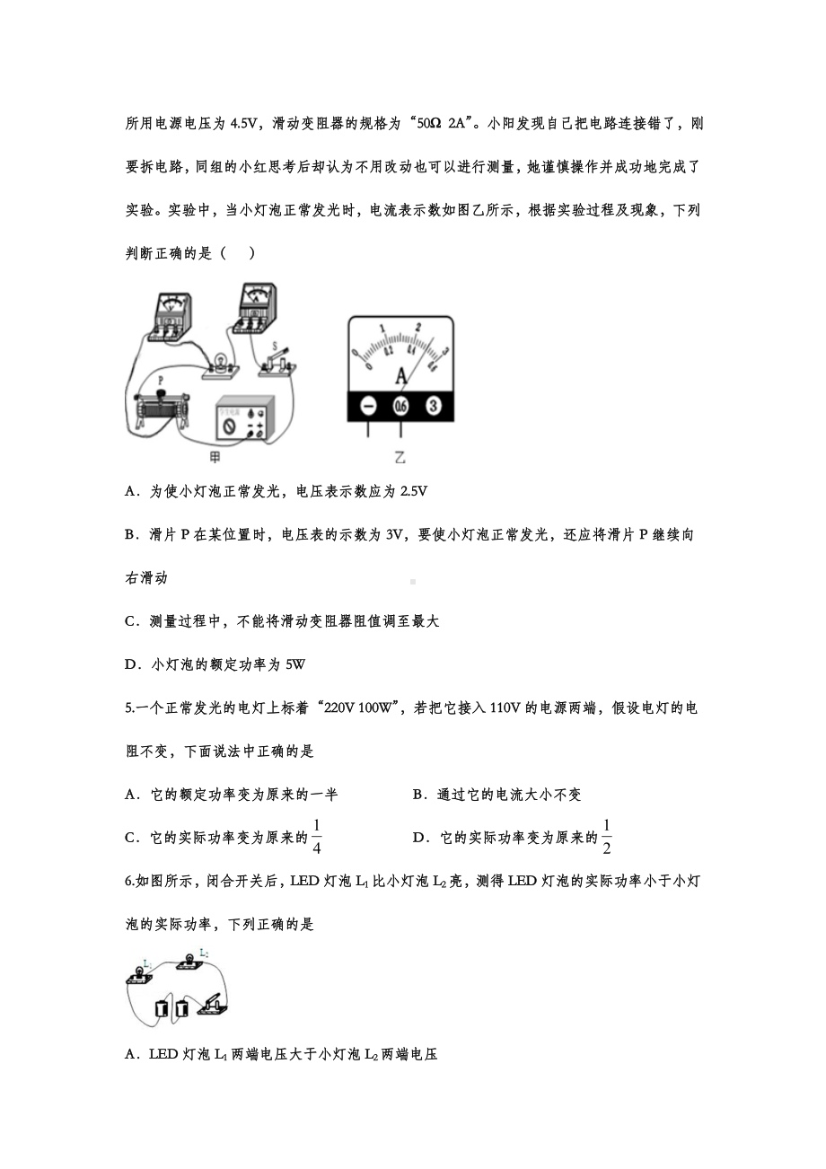 2021年中考物理微专题练习-小灯泡的电功率与测量.doc_第2页