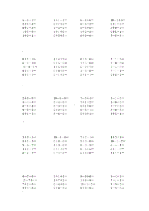 10以内连加连减混合运算.doc