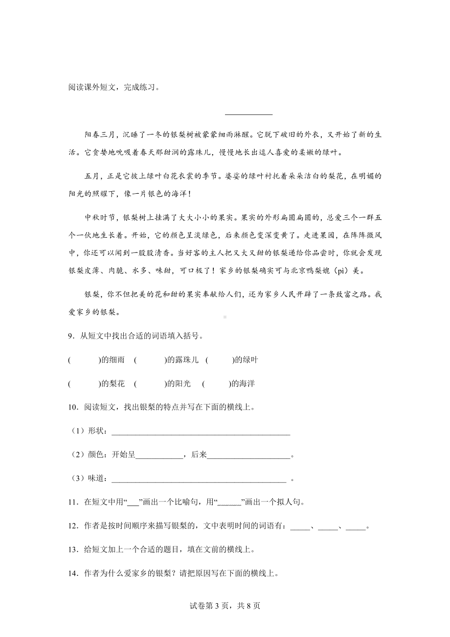 （部）统编版三年级下册《语文》课外阅读提升卷（含解析）.docx_第3页