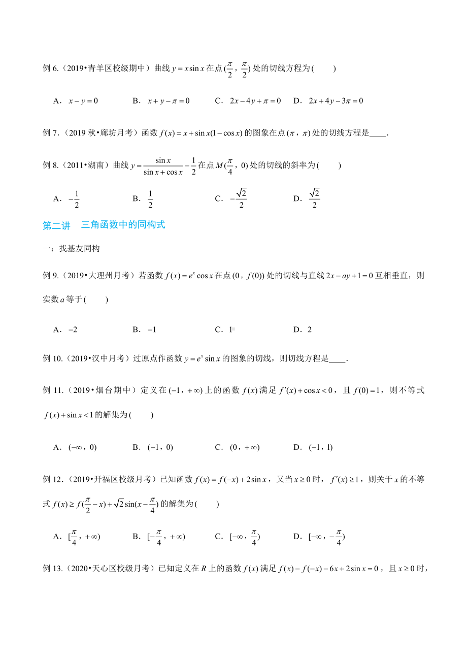 2-5-导数与三角函数交汇—读者版.docx_第2页