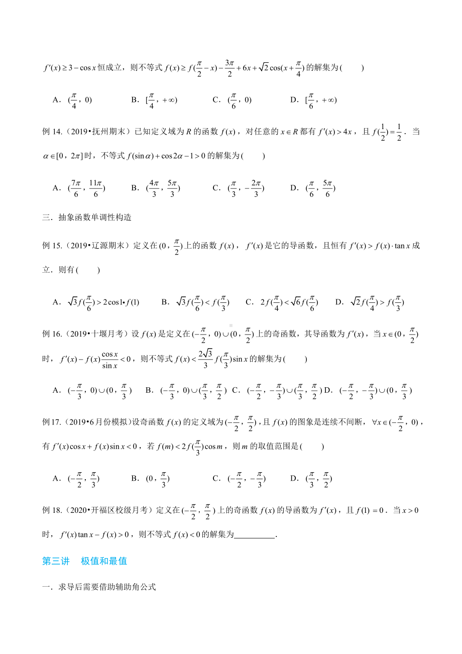 2-5-导数与三角函数交汇—读者版.docx_第3页