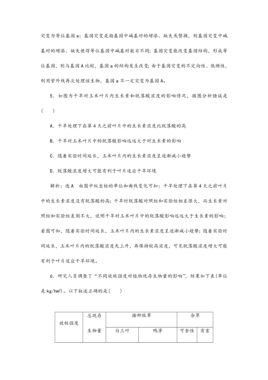 2021-2022年高考生物二轮复习理综选择题提速练二.doc_第3页