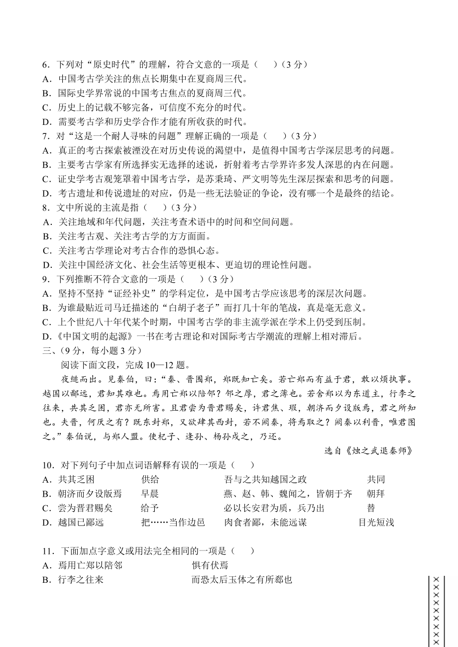 -度高一语文上期期末联考试题.doc_第3页