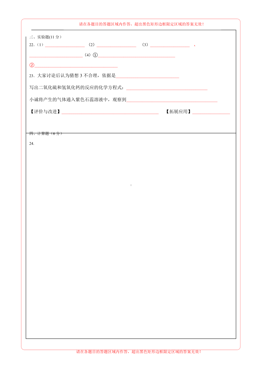 (重庆卷)2021年中考化学第三次模拟考试(答题卡).doc_第2页