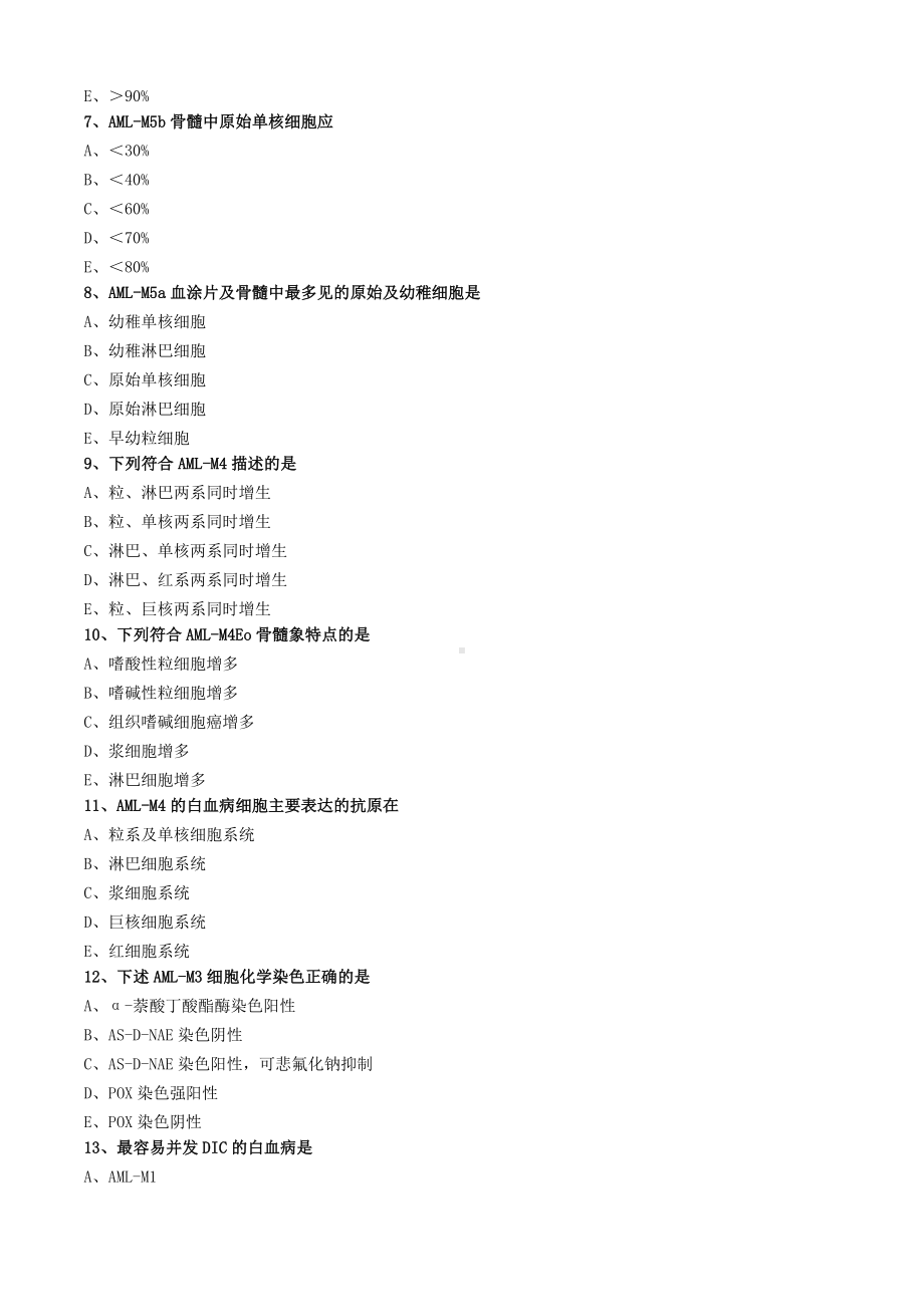 -临床血液学检验急性髓细胞白血病练习题.doc_第2页