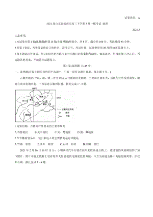 2021届山东省滨州市高三下学期3月一模考试-地理.doc