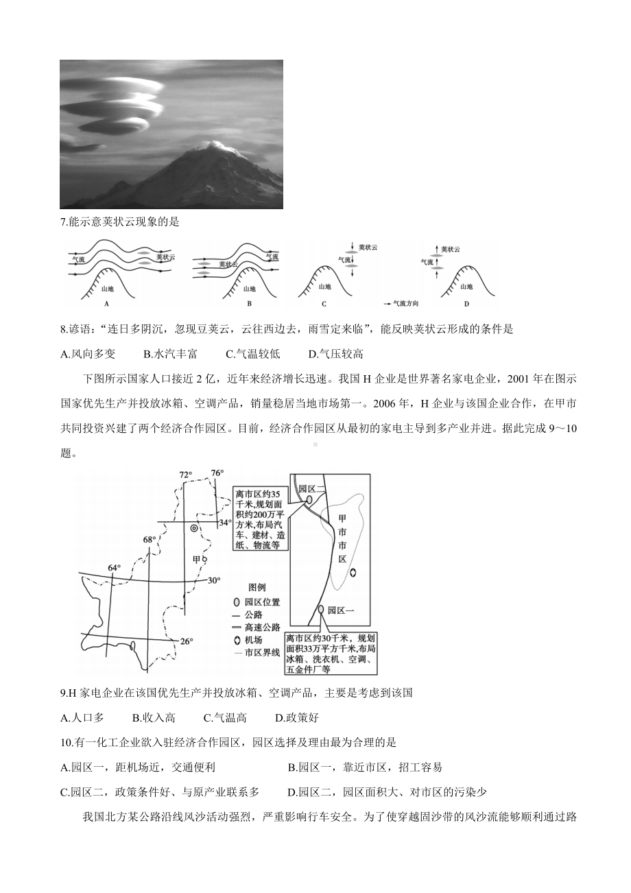 2021届山东省滨州市高三下学期3月一模考试-地理.doc_第3页