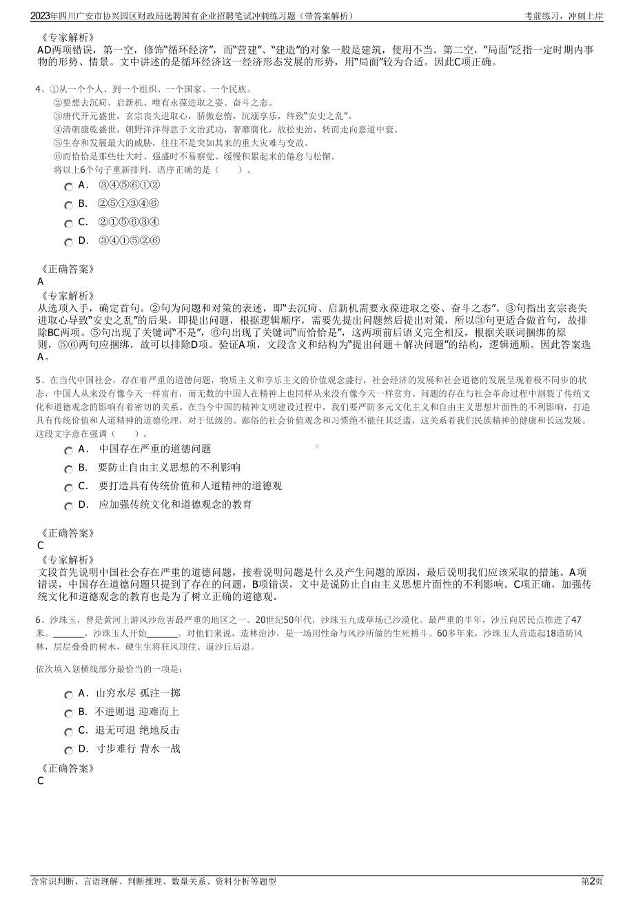 2023年四川广安市协兴园区财政局选聘国有企业招聘笔试冲刺练习题（带答案解析）.pdf_第2页