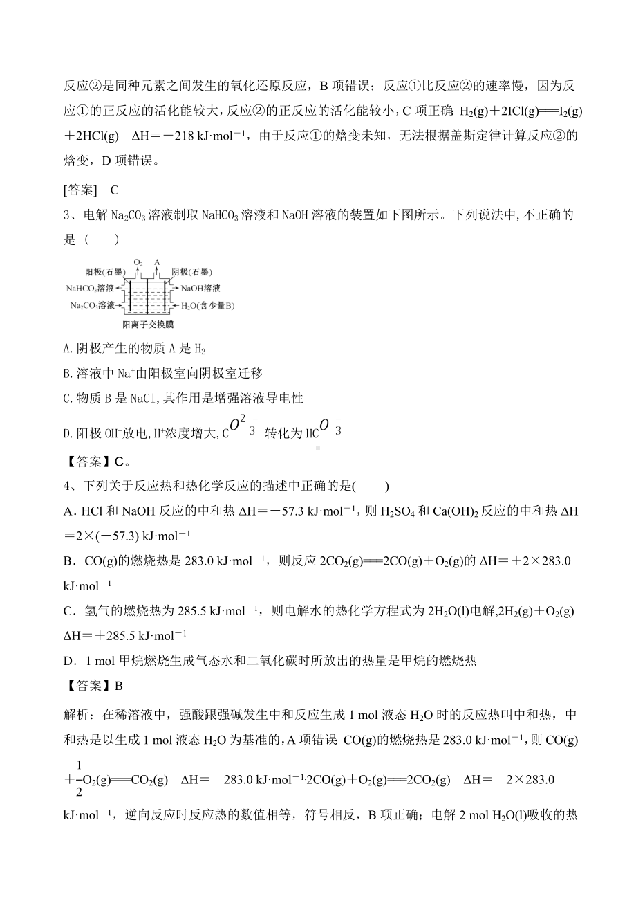 2021届一轮高考化学：化学反应与能量基础习题附答案.docx_第2页