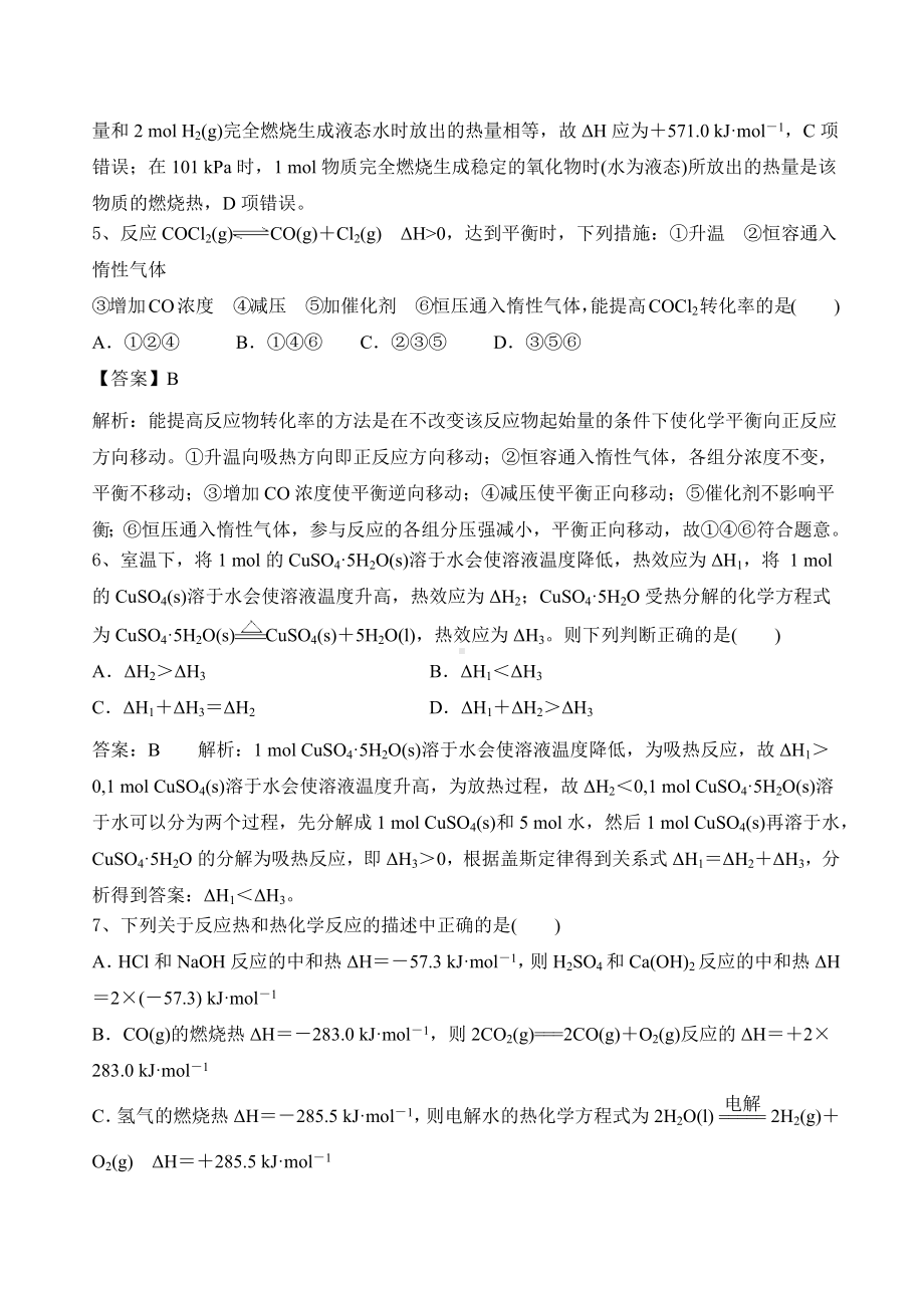 2021届一轮高考化学：化学反应与能量基础习题附答案.docx_第3页