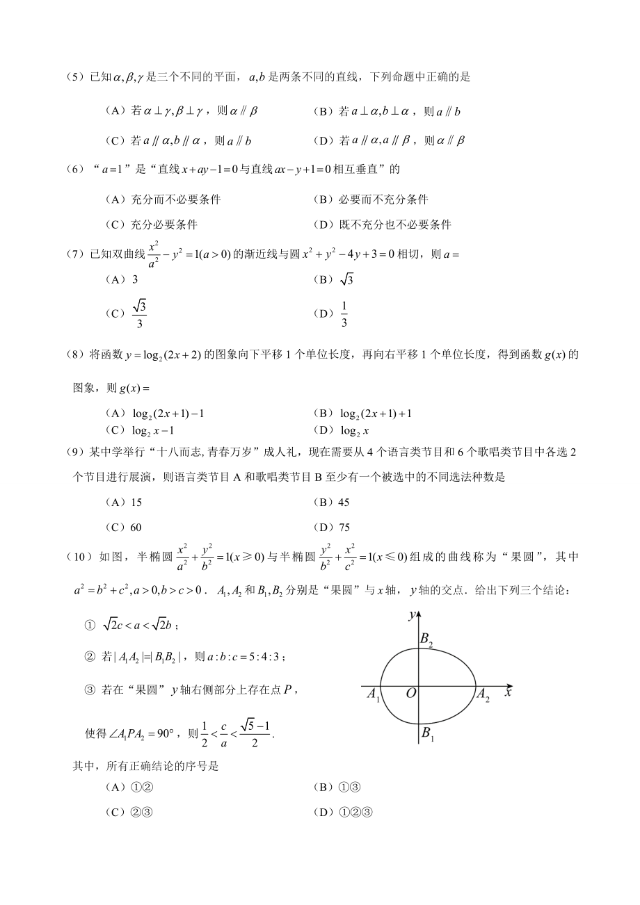 2021年丰台高三二模数学试题(含答案).docx_第2页