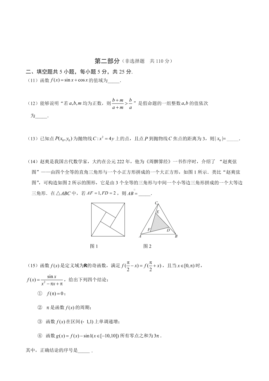 2021年丰台高三二模数学试题(含答案).docx_第3页