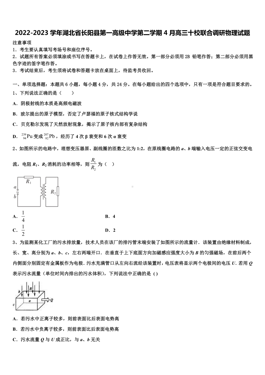 2022-2023学年湖北省长阳县第一高级中学第二学期4月高三十校联合调研物理试题.doc_第1页