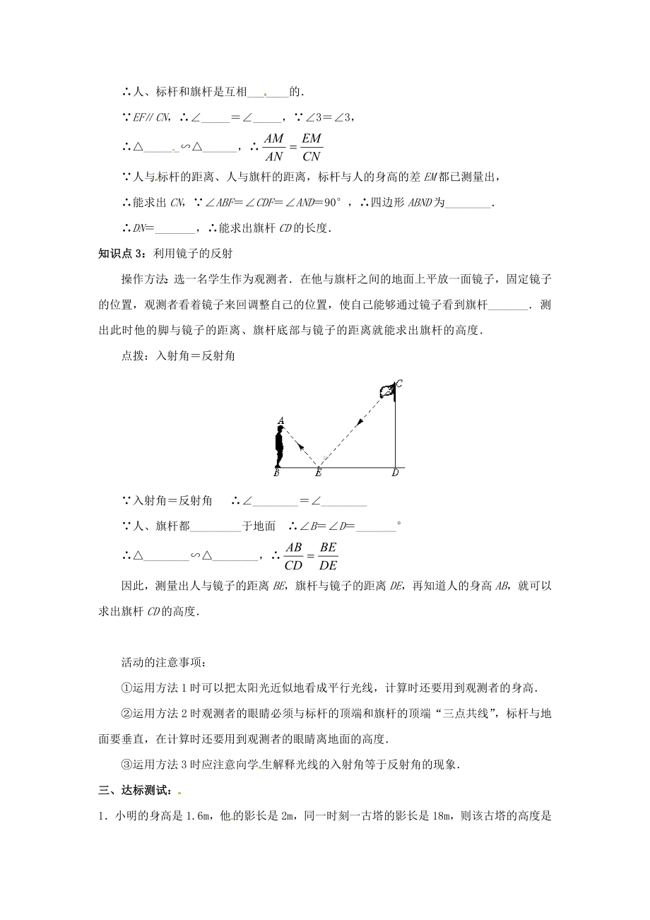 -利用相似三角形测高-公开课教案.doc_第2页