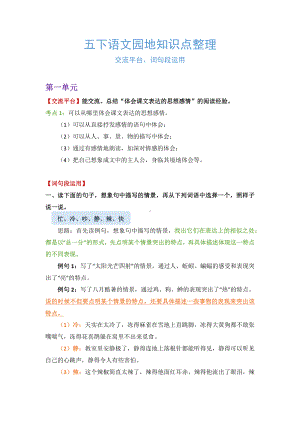 （部）统编版五年级下册《语文》园地知识点整理.docx